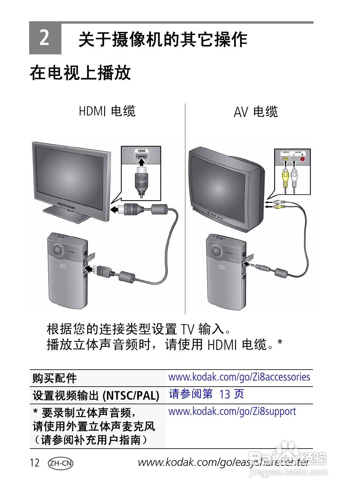 柯达Zi8数码相机使用说明书