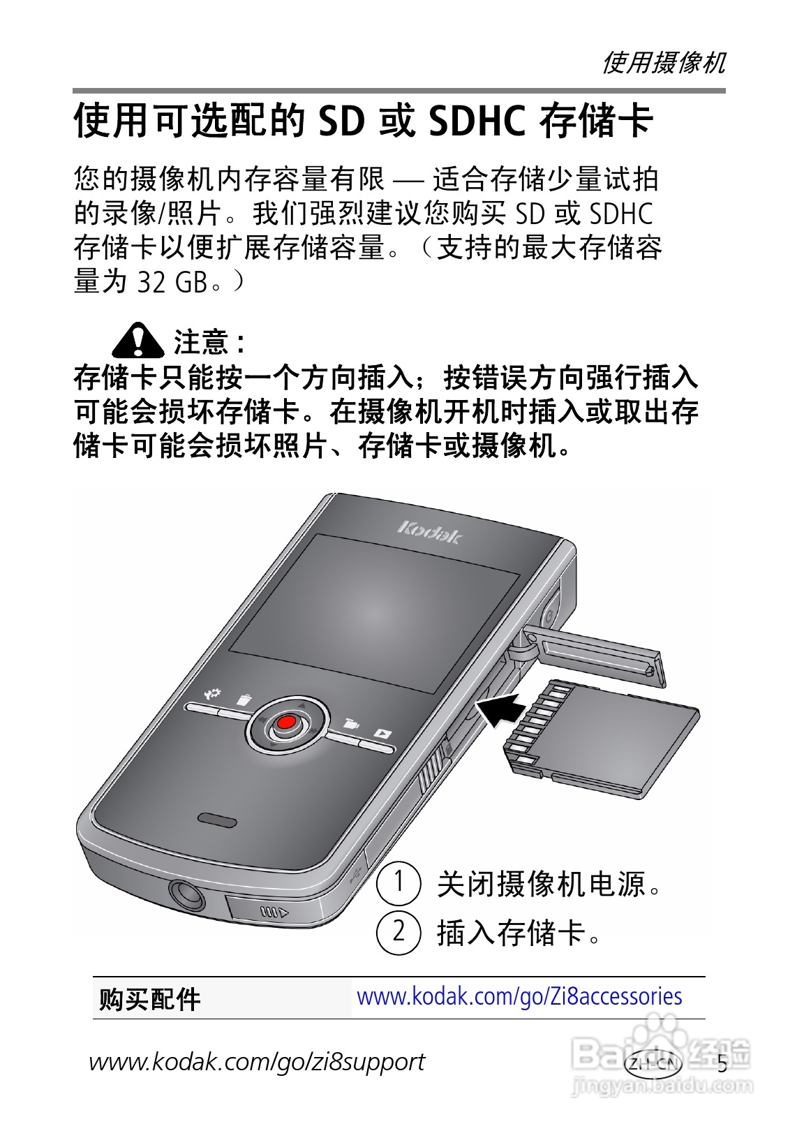 柯达Zi8数码相机使用说明书