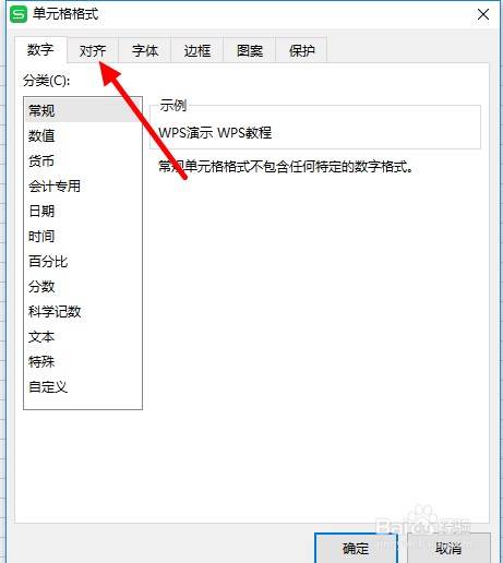 WPS表格单元格如何进行单元格内换行