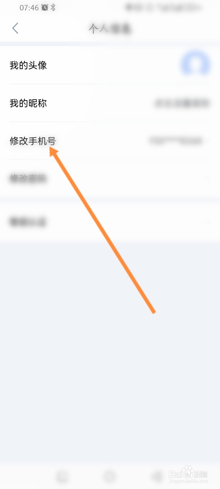 鄂汇办软件怎么进行修改绑定的手机号