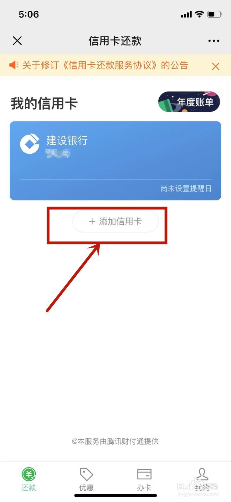 如何在微信中还款信用卡？
