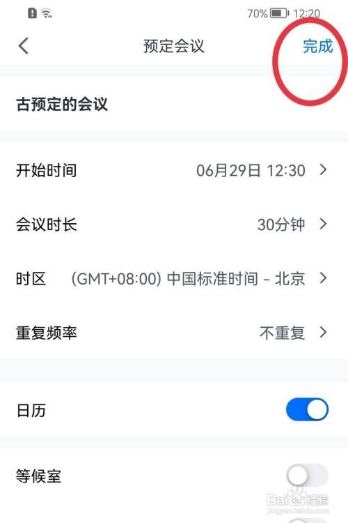 腾讯会议会议怎么预定