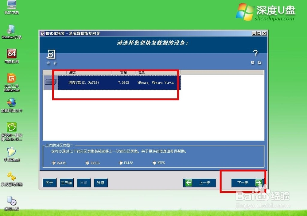 深度u盘-快速恢复被误格式化的电脑文件详细教程
