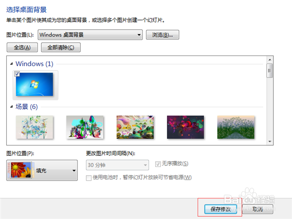 如何更换笔记本电脑win7桌面背景