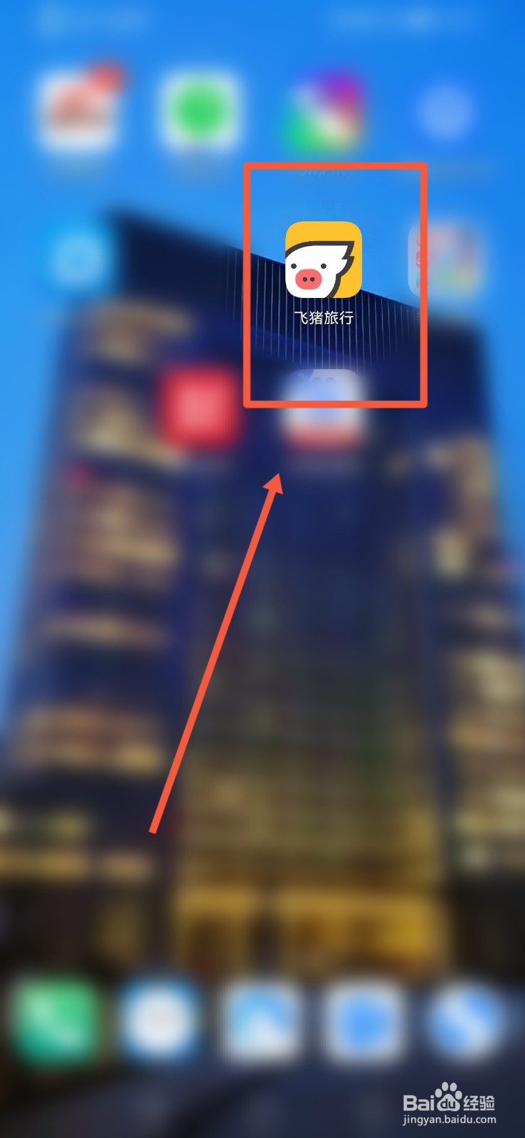 飞猪旅行怎么进行新建行程