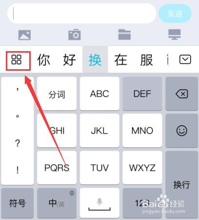 百度输入法如何删除短语?