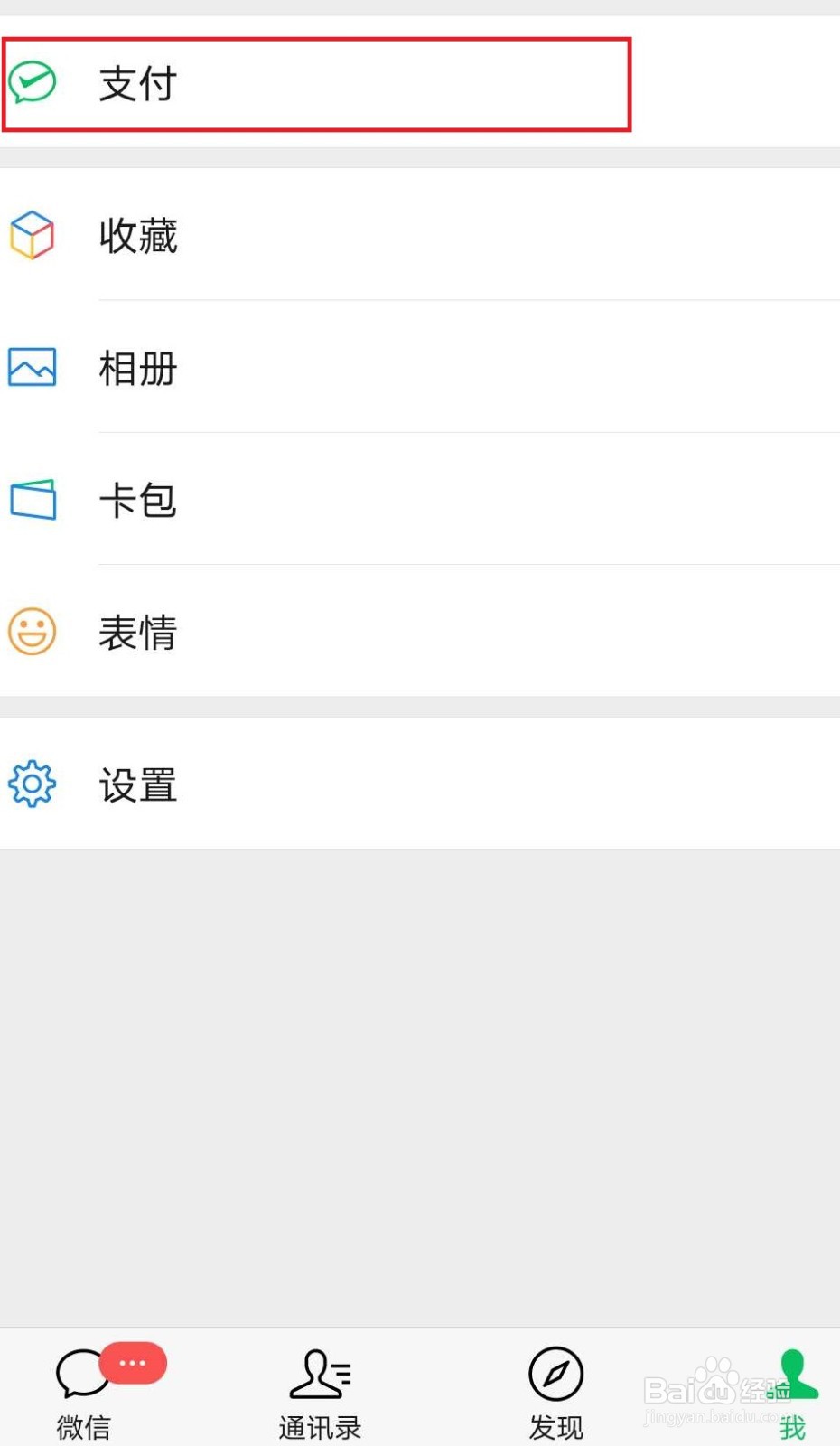 微信零钱通收益如何？怎样存入微信零钱通