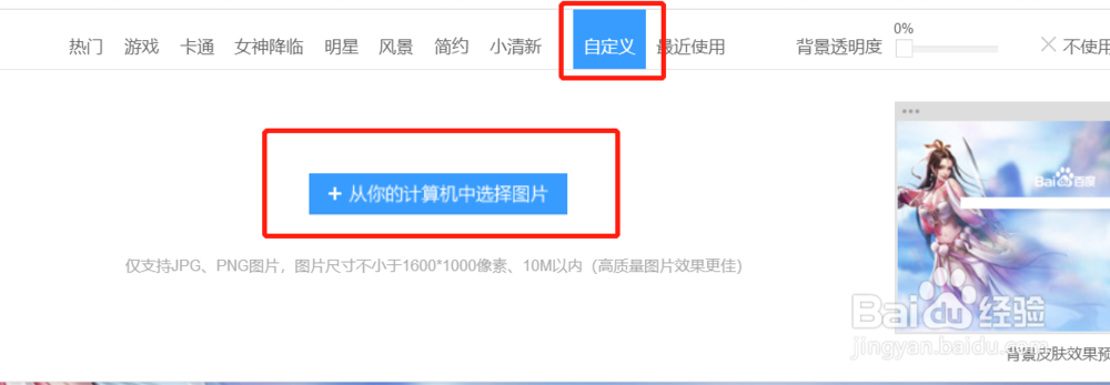 网页版百度首页怎么设置换肤
