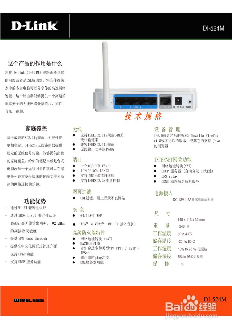 D-Link DI-524M宽带以太网无线路由器说明书