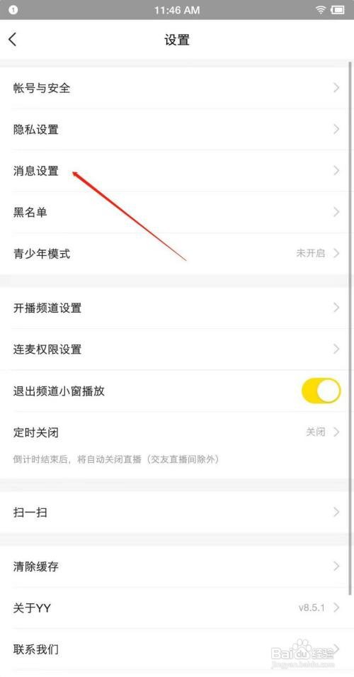 手机YY怎么设置陌生人打招呼提醒
