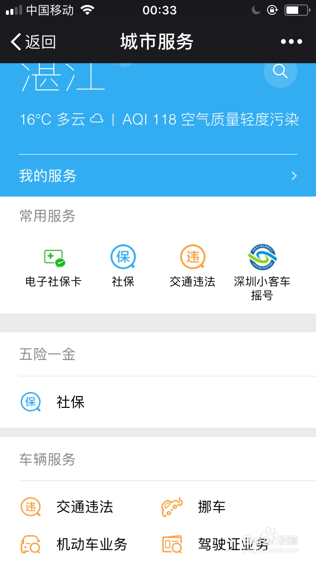 微信如何绑定社保卡?怎么使用社保卡查询余额?