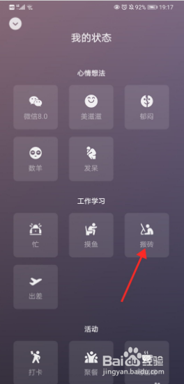 微信状态如何设置？