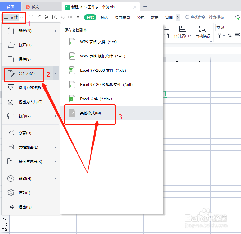 excel表格文件怎么直接转换成word文件？