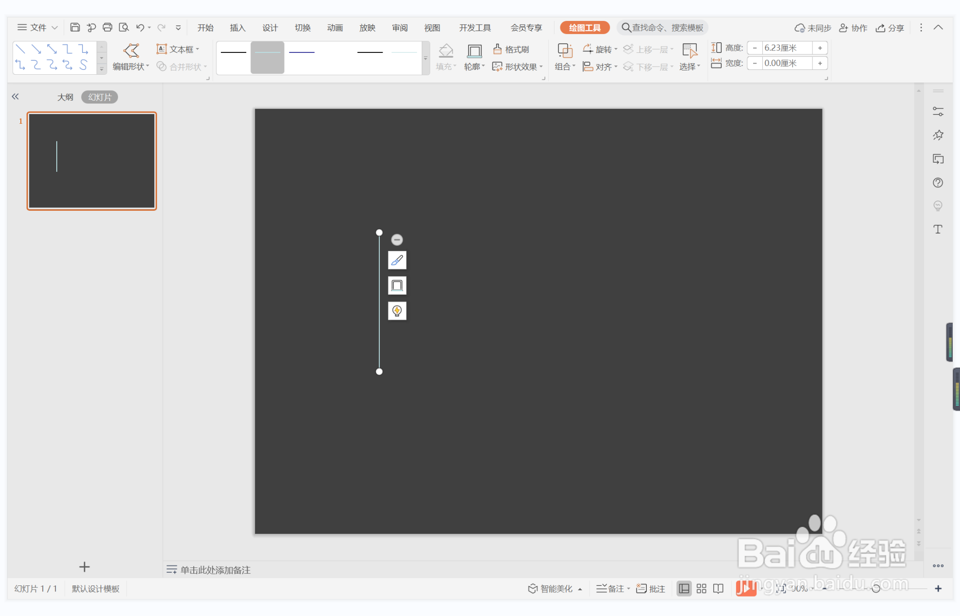 wps演示中如何制作所向披靡型封面