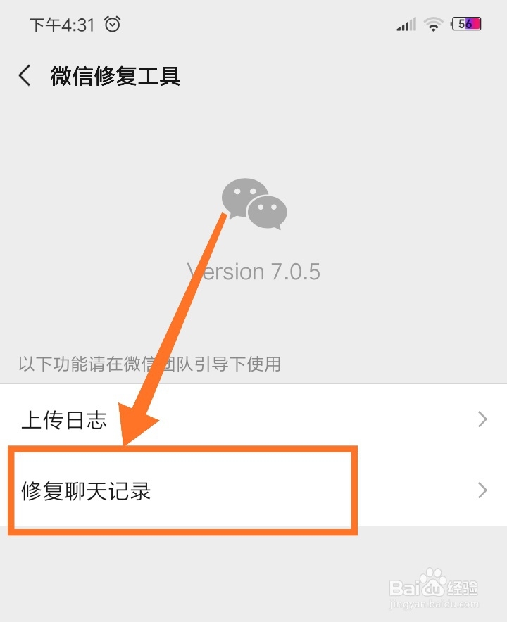 微信如何快速恢复误删聊天记录