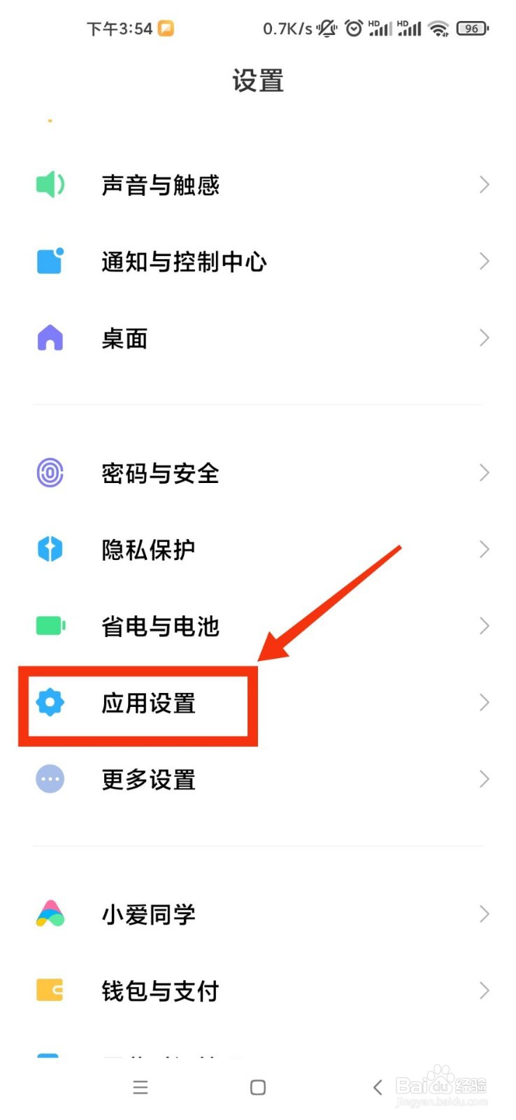 如何在小米手机上双开美团app？