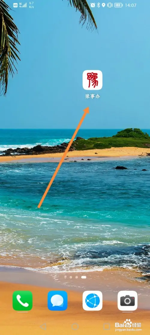 豫事办在哪查询医保缴费记录