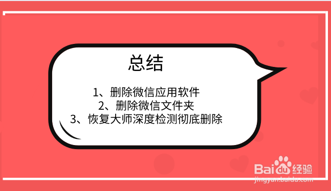 彻底删除微信记录不被恢复,这些方法需了解