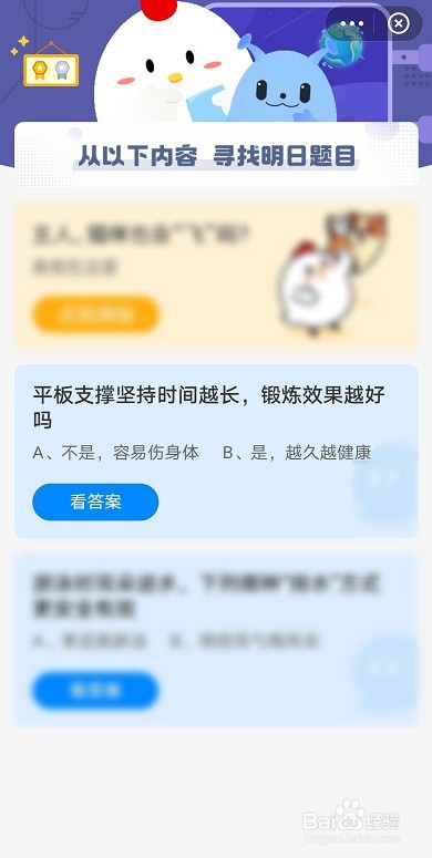 蚂蚁庄园平板支撑坚持时间越长，锻炼效果越好吗