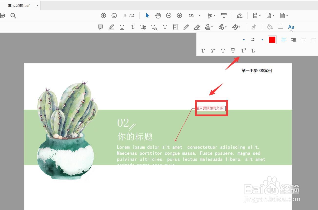 Adobe Acrobat 怎么添加文本标注