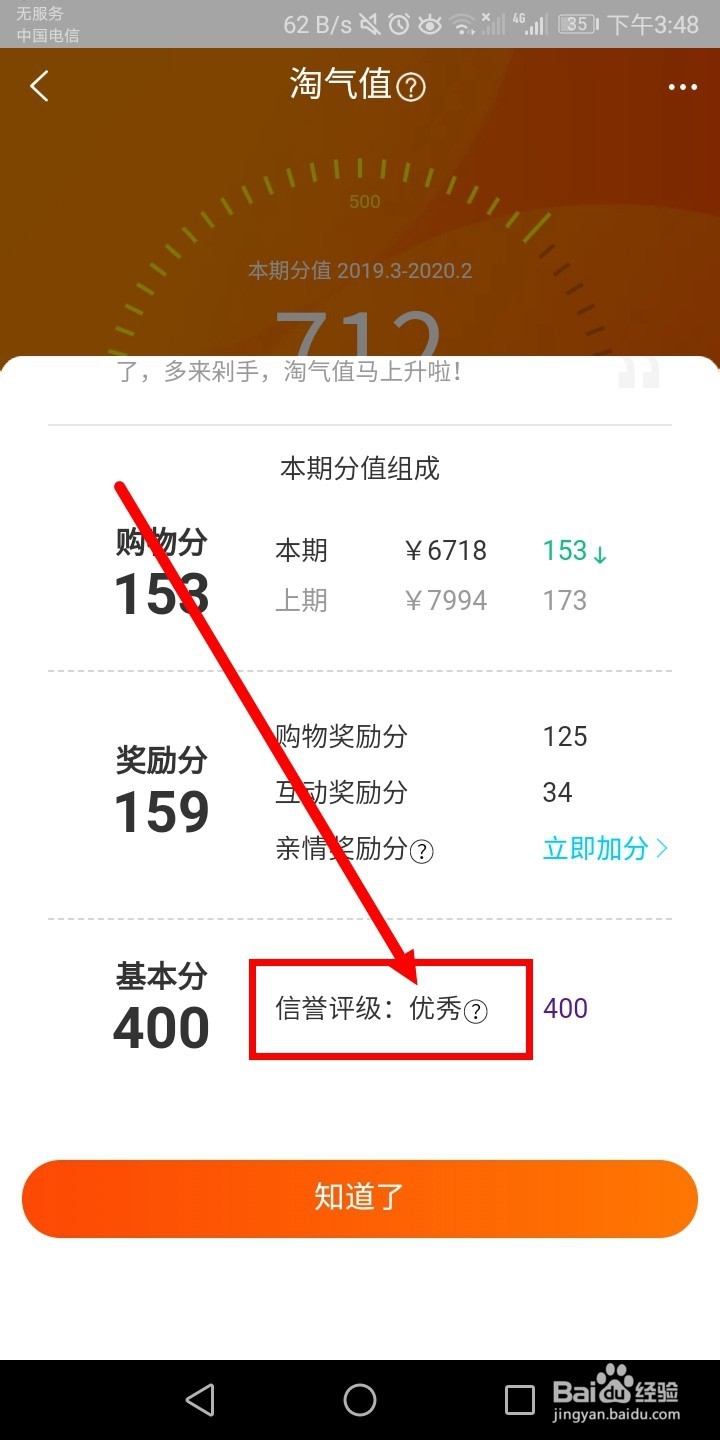 淘宝如何查看个人的信誉评级