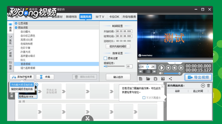 爱剪辑如何给视频添加普通模糊和强力高斯模糊