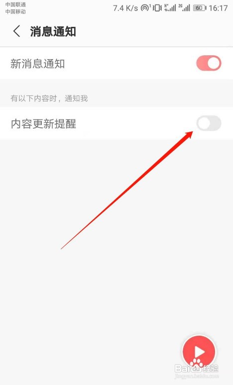 蜻蜓FM如何开启内容更新提醒