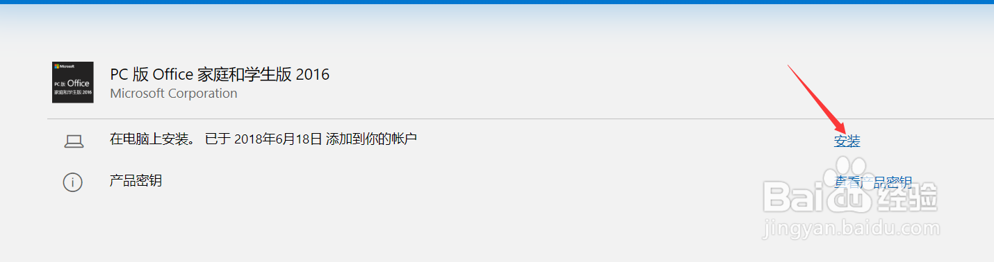 小米笔记本电脑自带office软件删除后如何找回