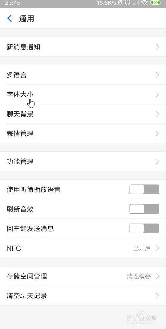 怎样把支付宝主界面字体变大？