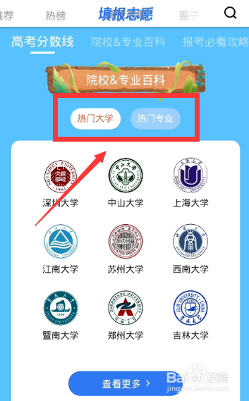 知乎怎么填报高考志愿 高考填报志愿攻略
