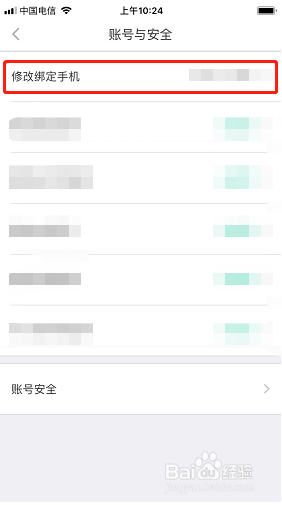 悦动圈如何更换手机号