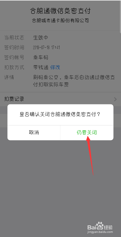 微信解除自动扣款