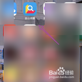 清理金山词霸的缓存
