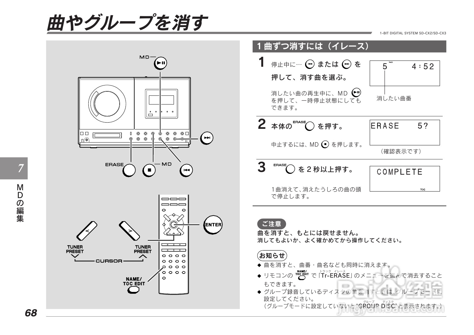 SHARP SD-CX2/CX3音响使用说明书:[4]