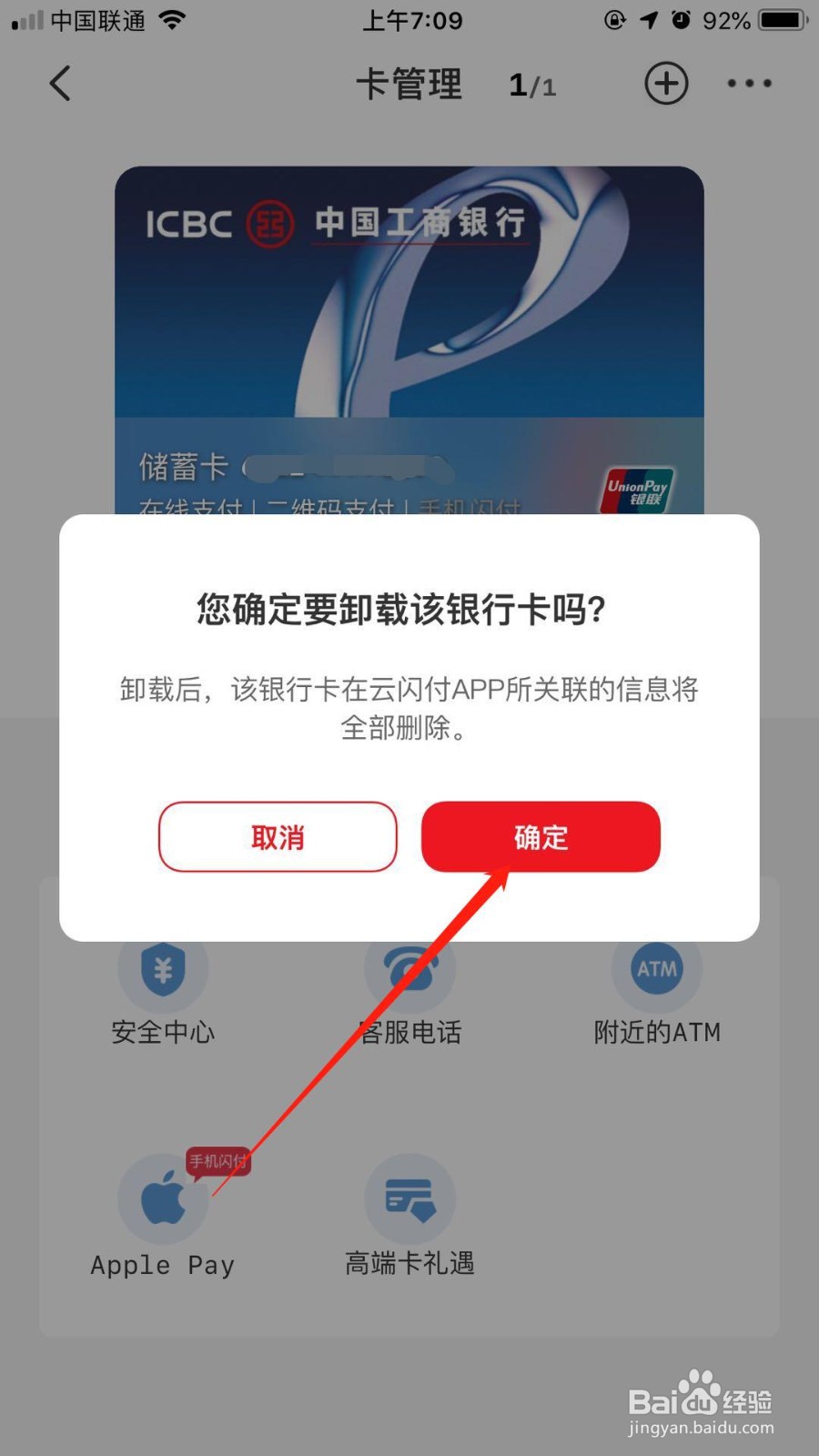 云闪付怎么解绑银行卡