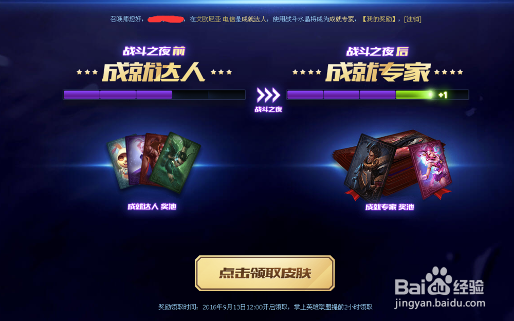 LOL战斗水晶怎么用
