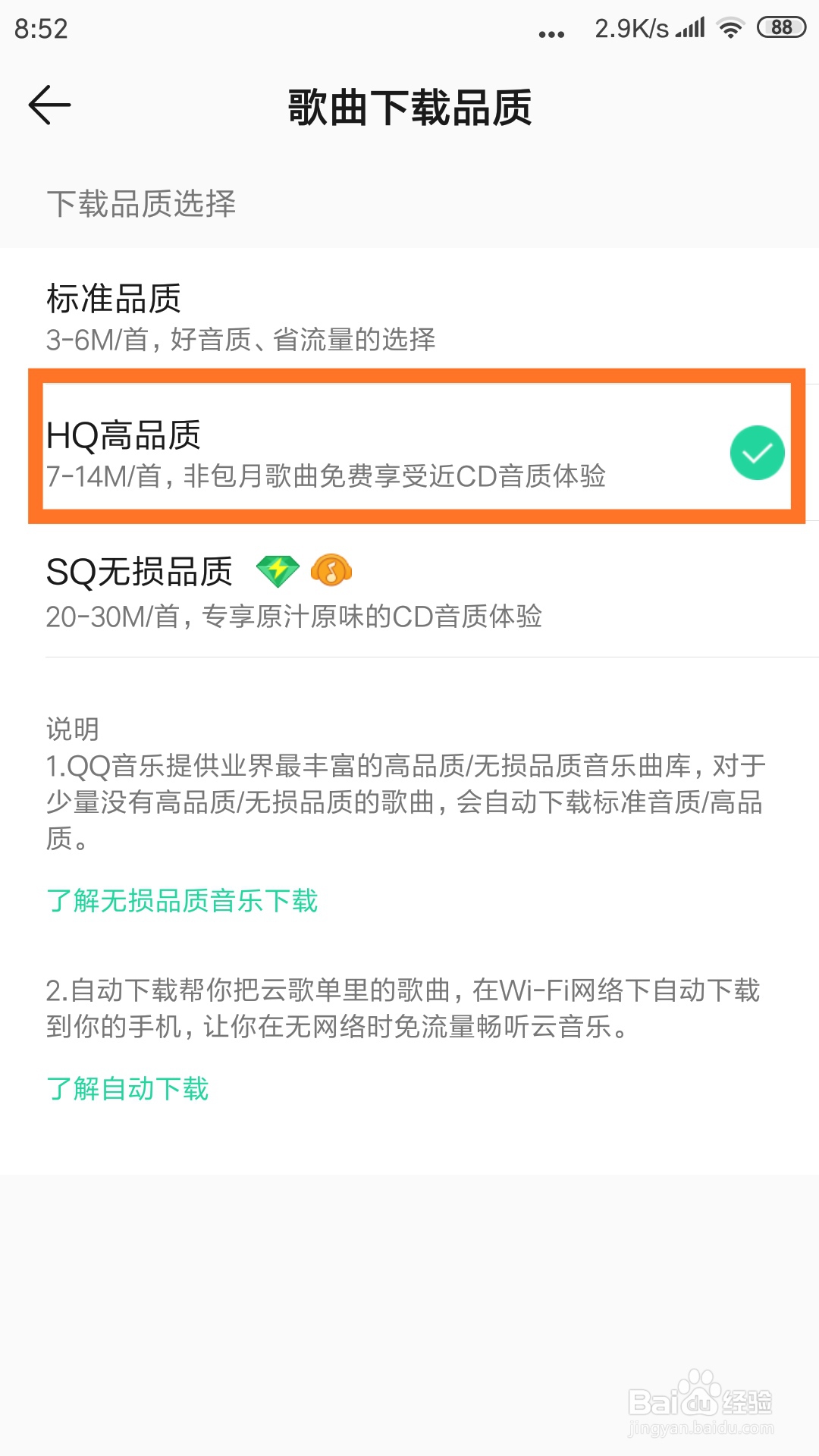 如何设置QQ音乐默认歌曲下载品质