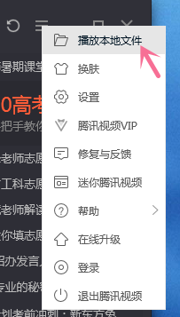 腾讯视频如何播放本地文件