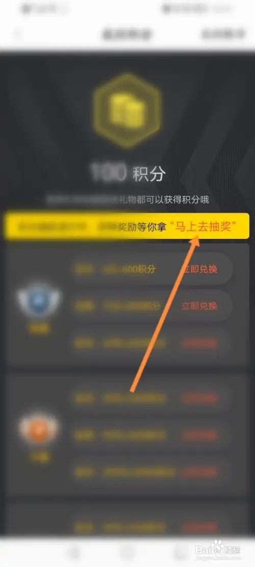 面具聊天怎样使用积分抽奖