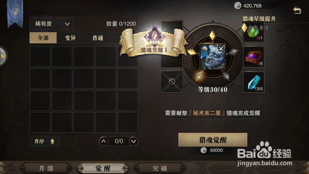 猎魂觉醒怎么觉醒猎魂