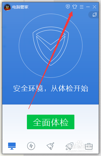 电脑管家如何更换皮肤