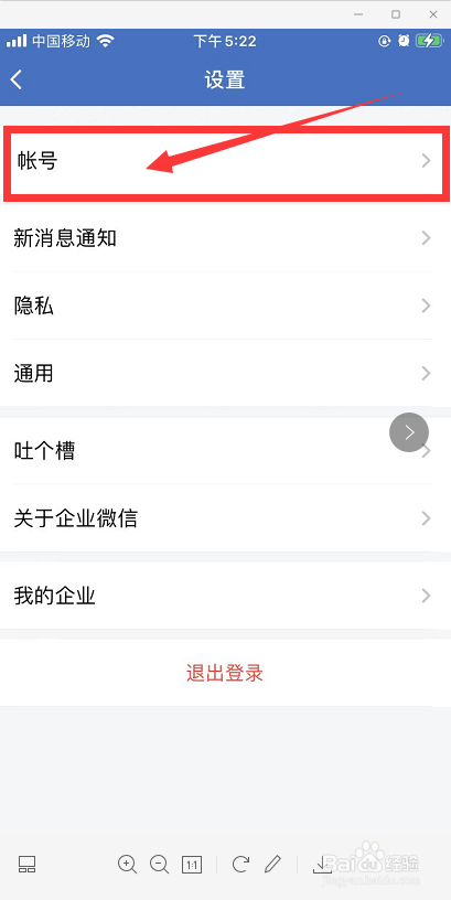 企业微信怎样更换手机号