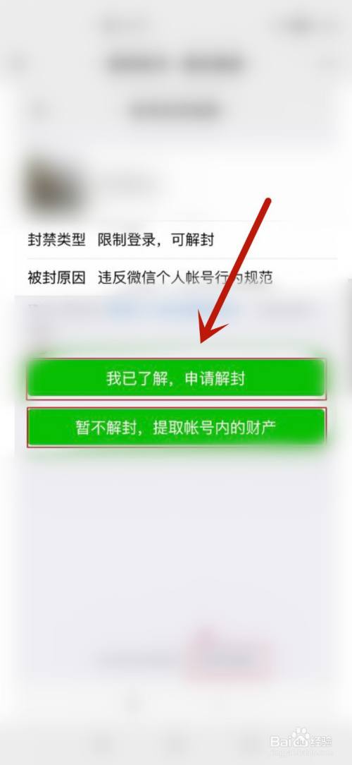 微信支付被永久限制了还有希望解封吗?