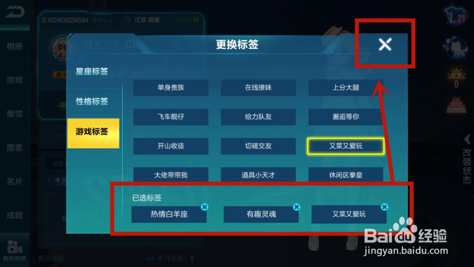 如何在QQ飞车中给自己添加上标签