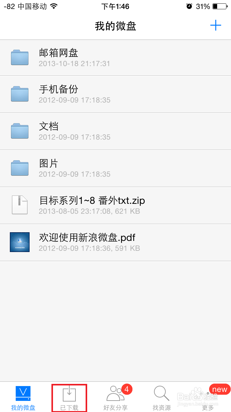 如何用第三方阅读器打开微盘中的小说