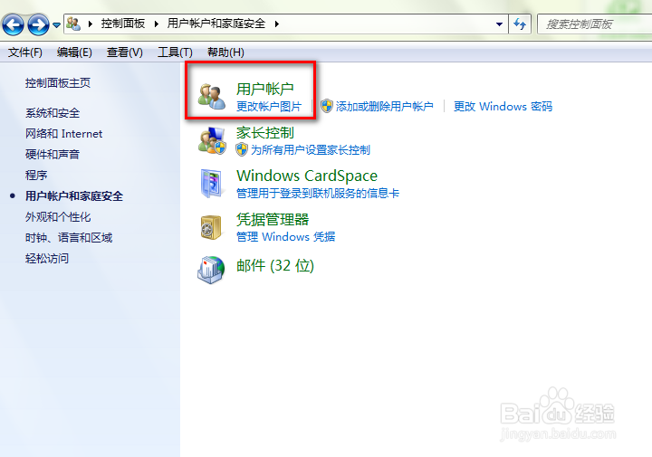 win7如何设置锁屏密码