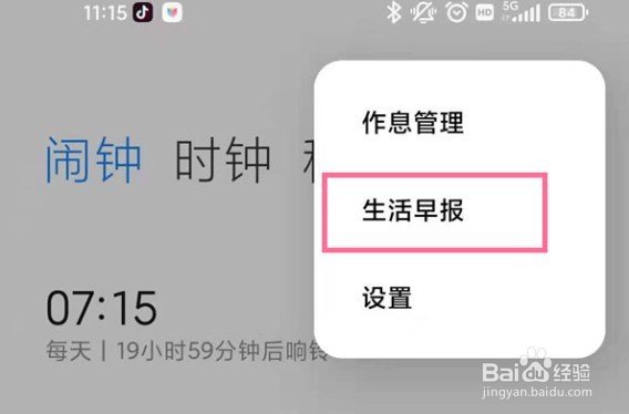 小米手机怎么设置早间新闻播报
