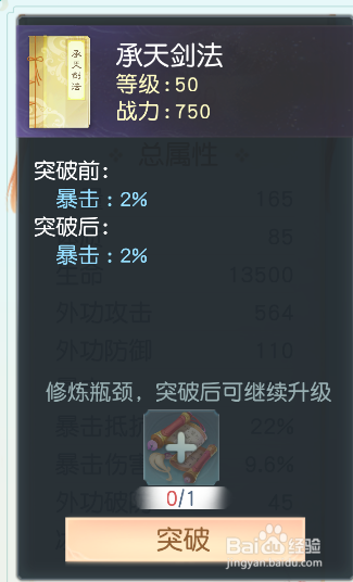 花与剑手游之影月伙伴秘籍升级攻略