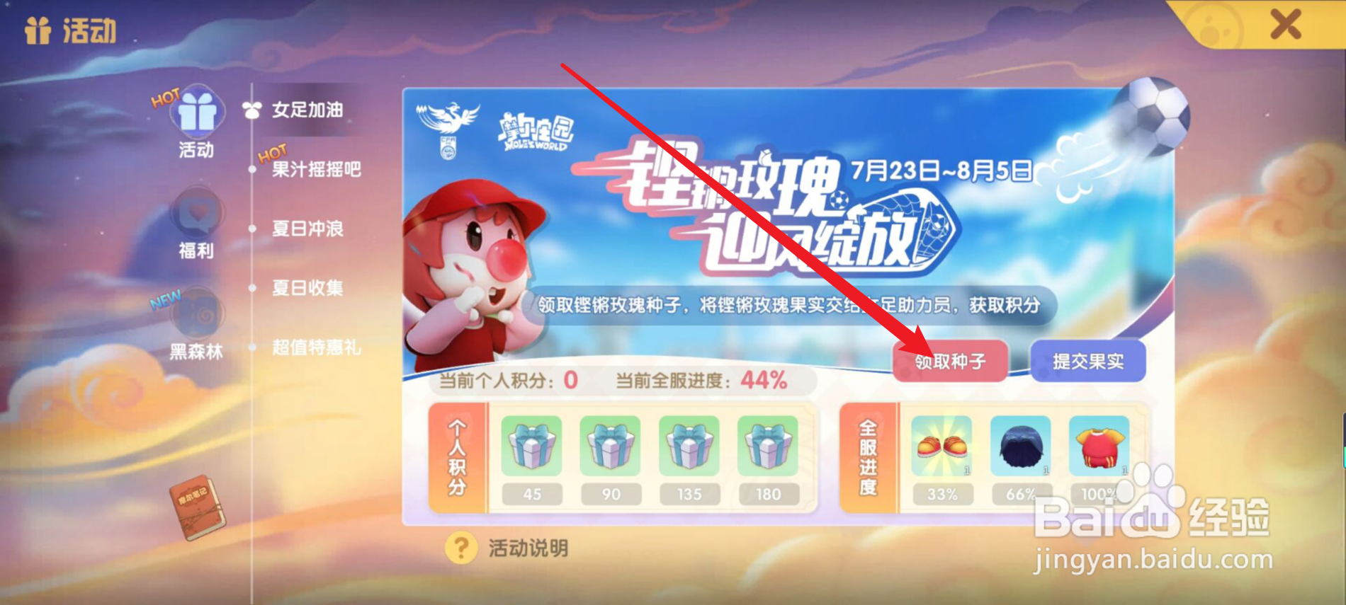 摩尔庄园怎么领取铿锵玫瑰种子