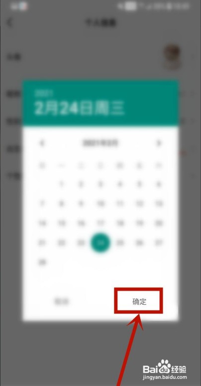 当当如何设置出生日期
